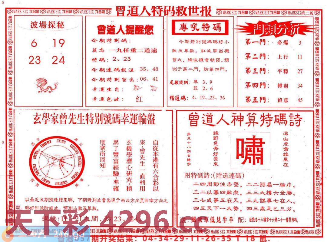 ：曾道人特码救世